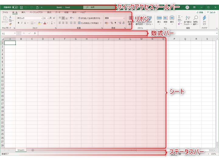 Excel画面構成